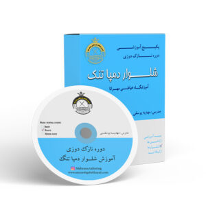 دوره آموزش شلــواردمپا تنگ